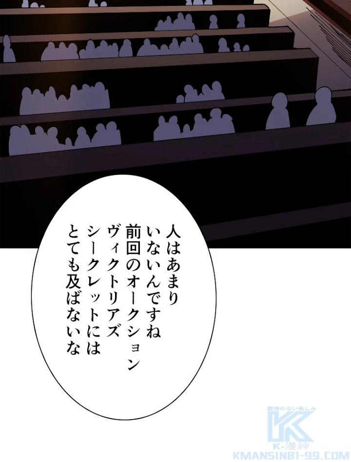 神災級ハンターの帰還 128話 - 58
