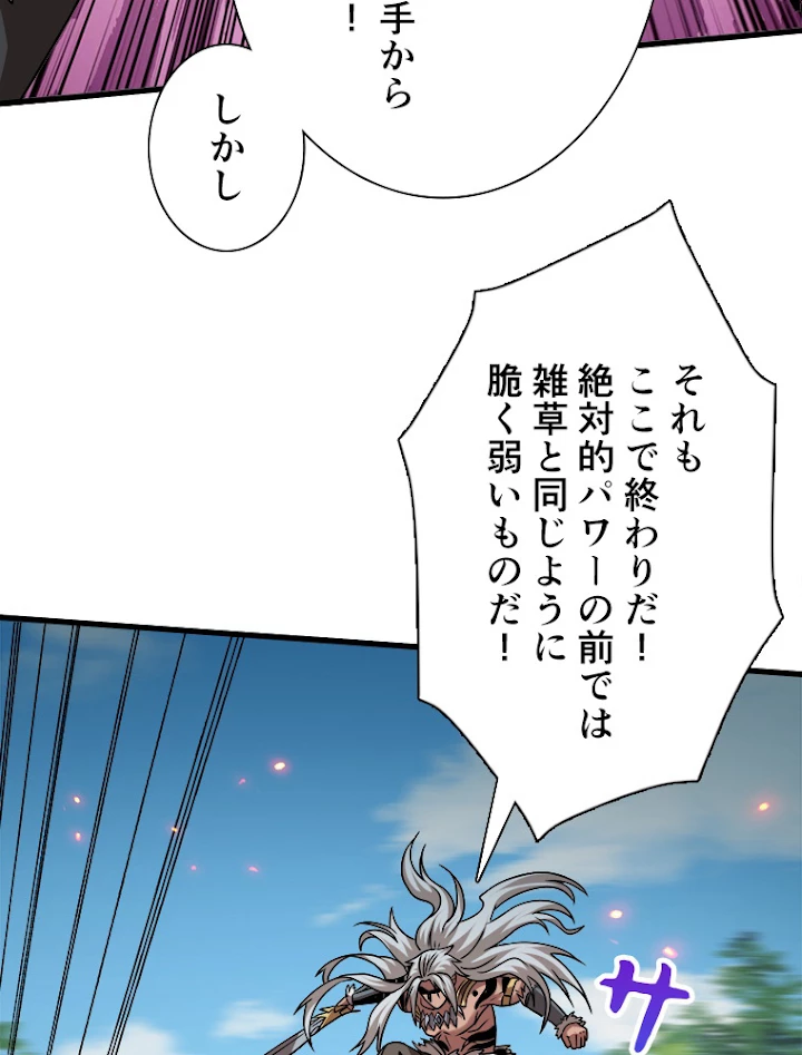 神災級ハンターの帰還 118話 - 8