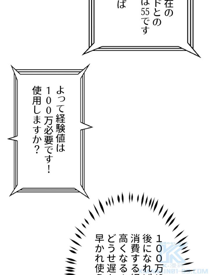 神災級ハンターの帰還 115話 - 4