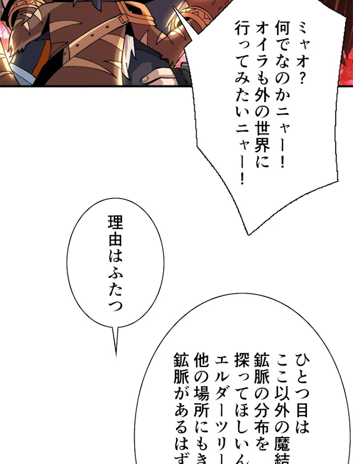 神災級ハンターの帰還 124話 - 45