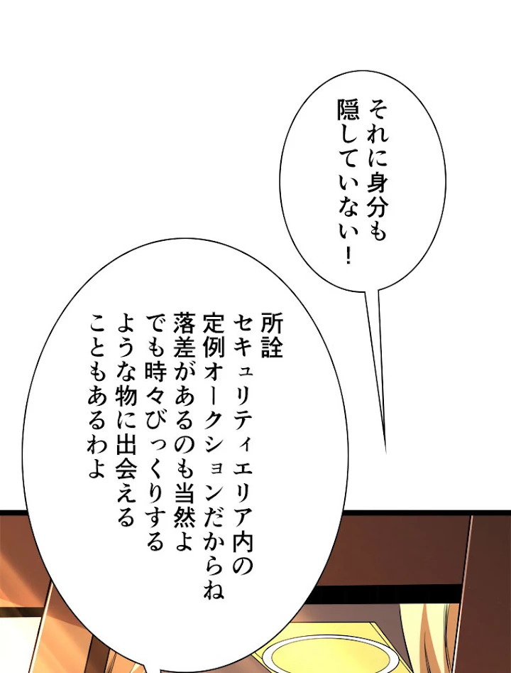 神災級ハンターの帰還 128話 - 59