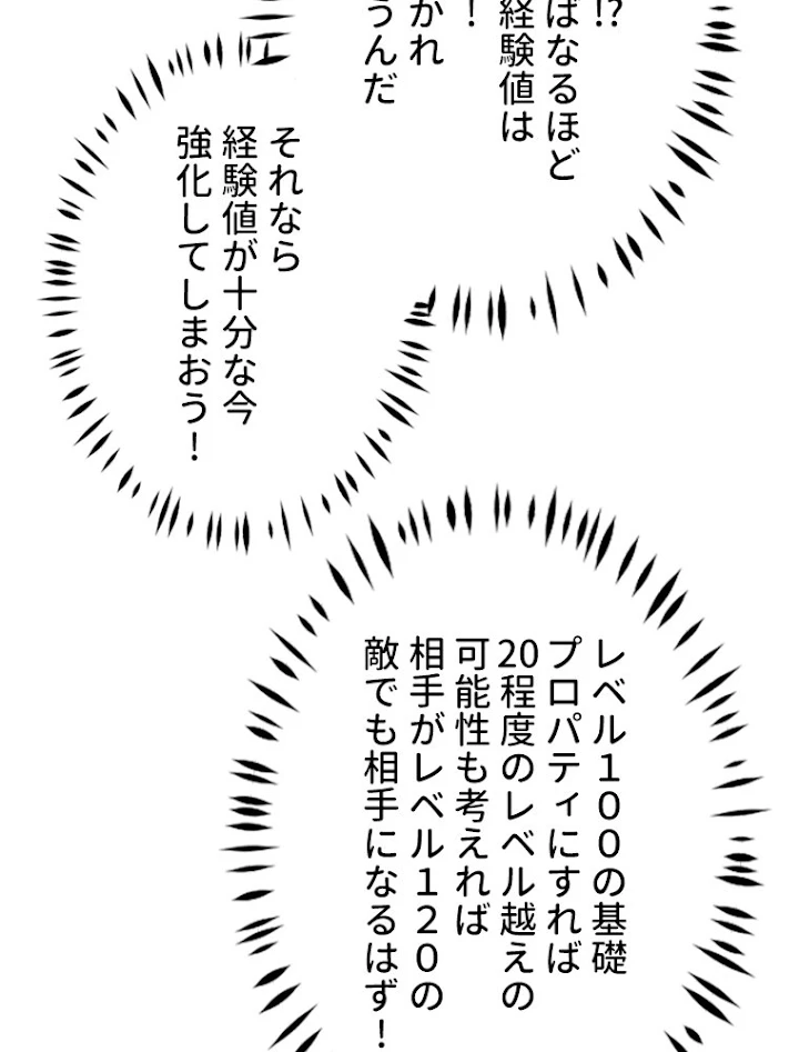 神災級ハンターの帰還 115話 - 5