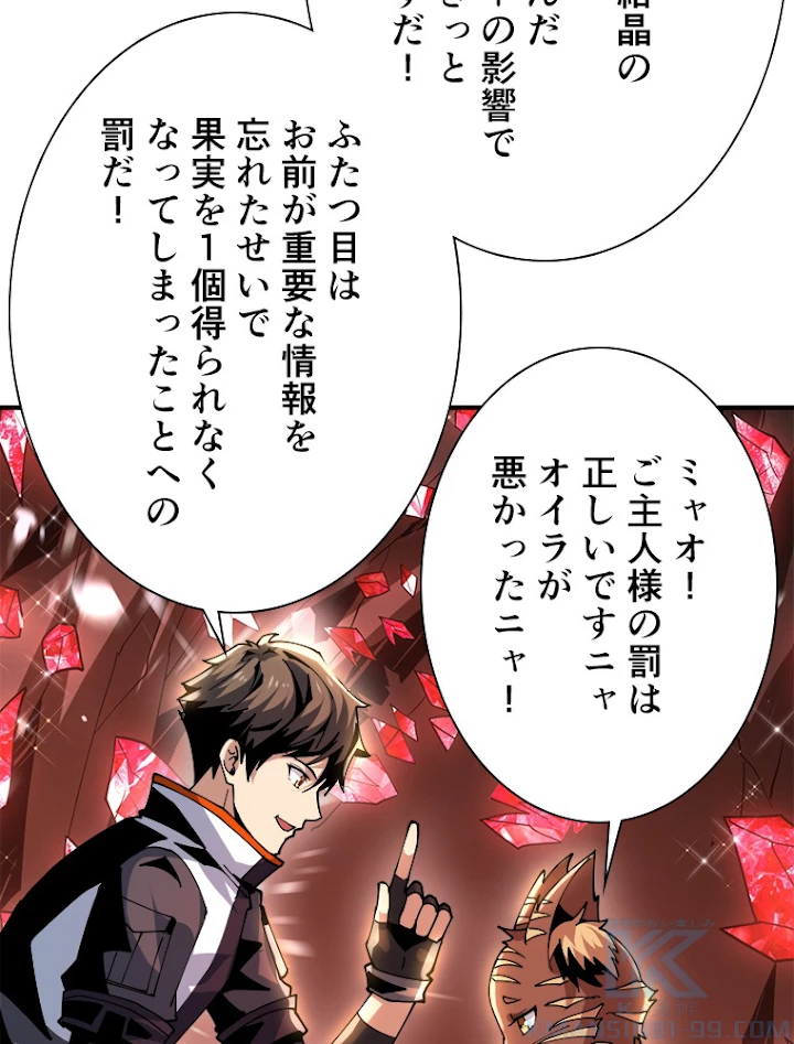 神災級ハンターの帰還 124話 - 46