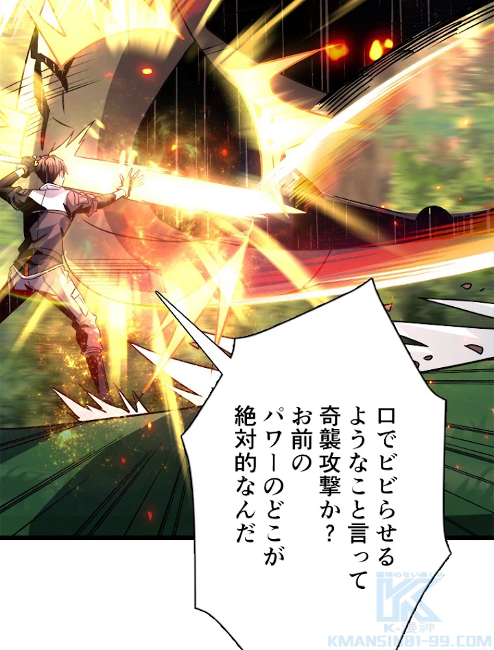 神災級ハンターの帰還 118話 - 10