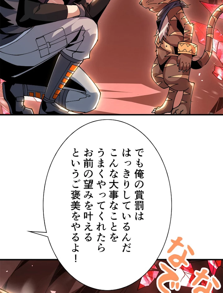 神災級ハンターの帰還 124話 - 47