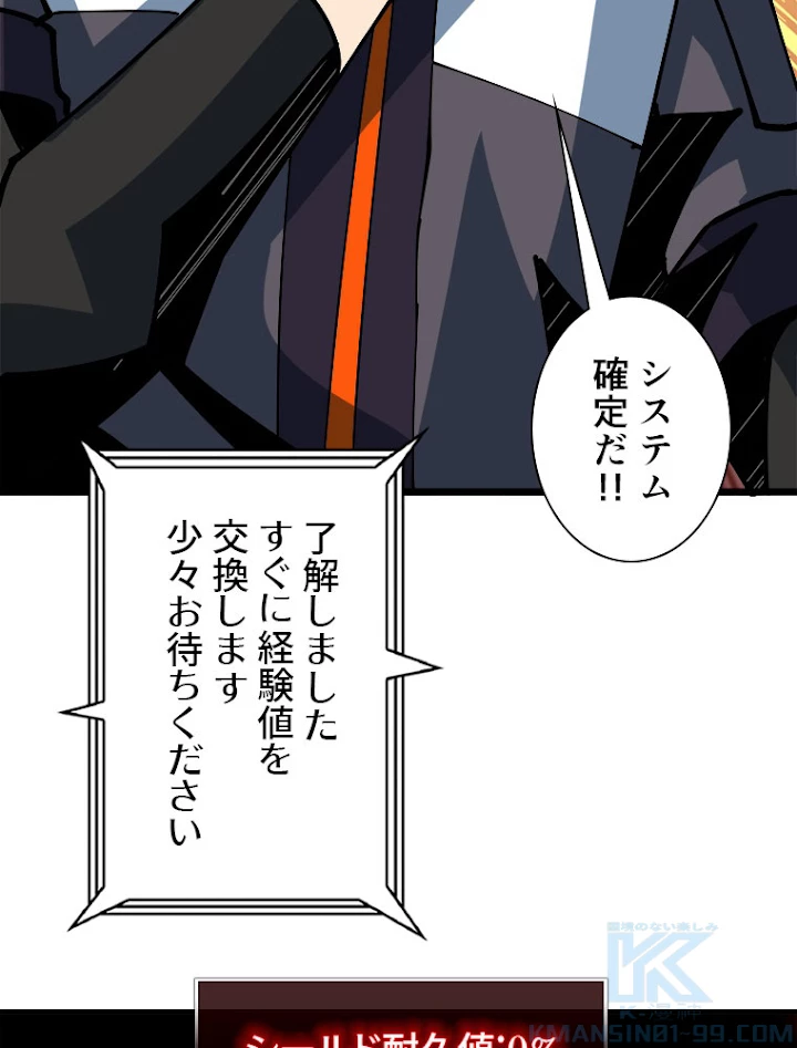 神災級ハンターの帰還 115話 - 7
