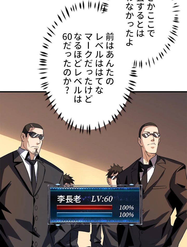 神災級ハンターの帰還 128話 - 62
