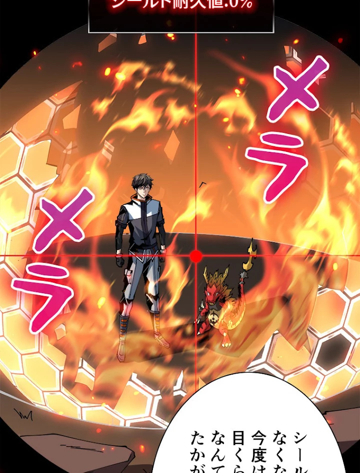 神災級ハンターの帰還 115話 - 8