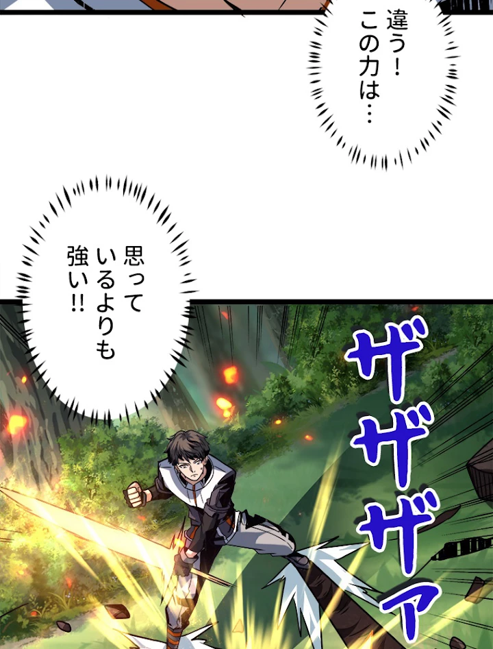 神災級ハンターの帰還 118話 - 12