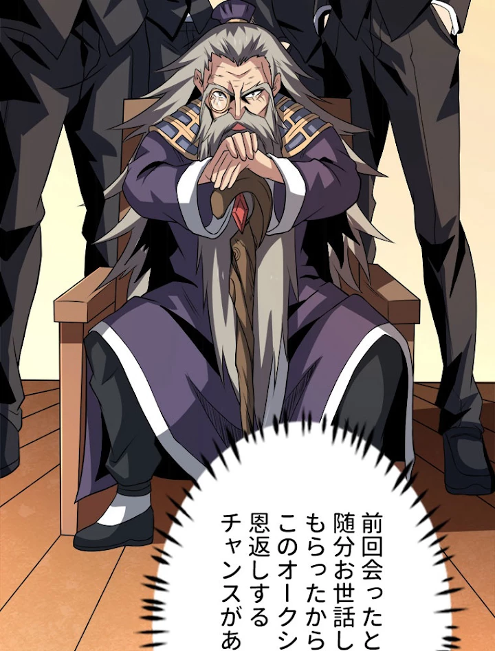 神災級ハンターの帰還 128話 - 63