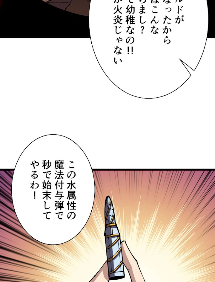 神災級ハンターの帰還 115話 - 9