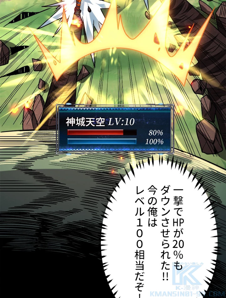 神災級ハンターの帰還 118話 - 13