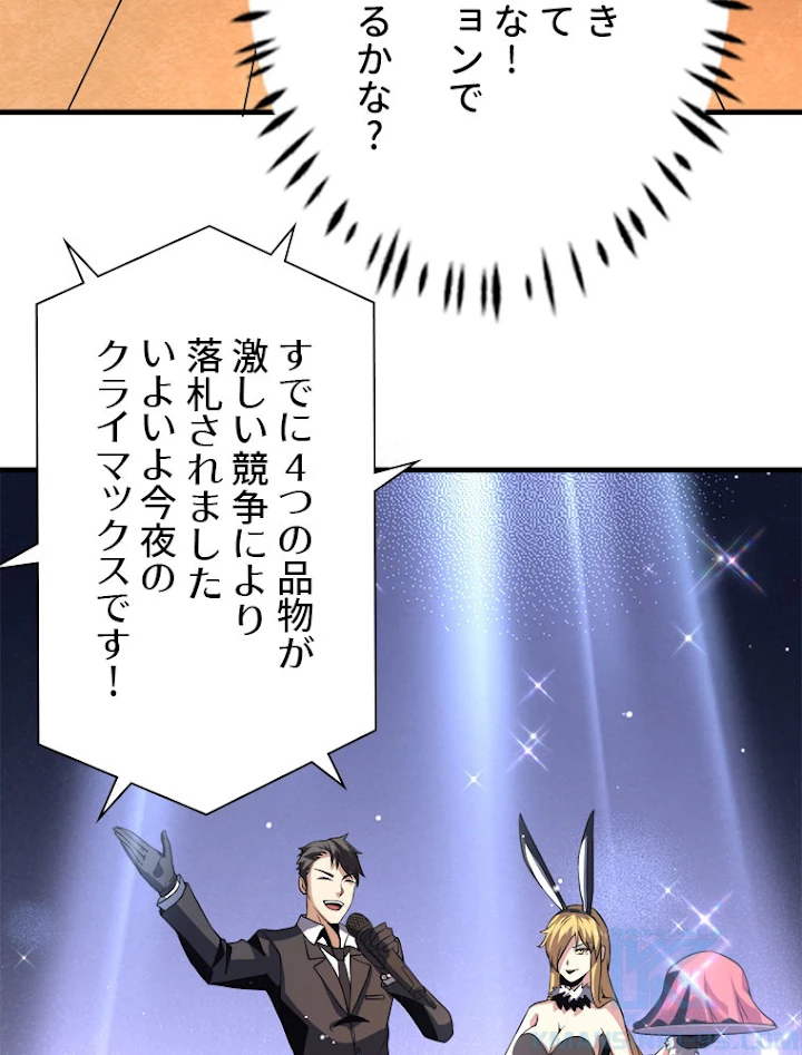 神災級ハンターの帰還 128話 - 64