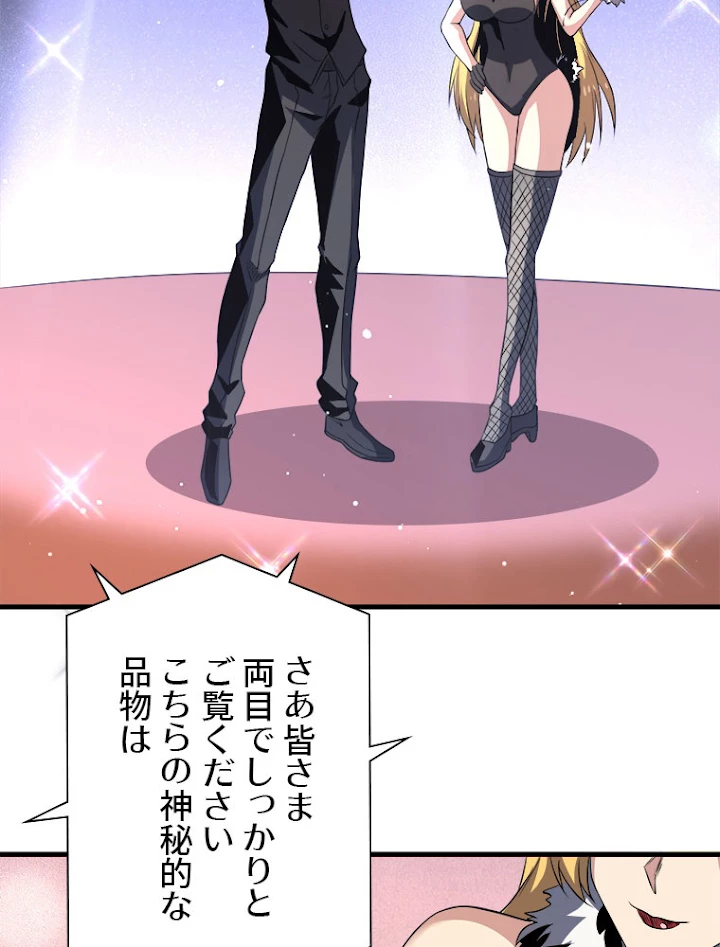 神災級ハンターの帰還 128話 - 65