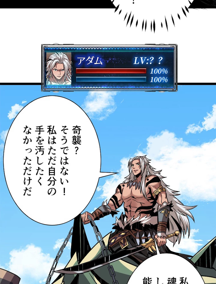 神災級ハンターの帰還 118話 - 14