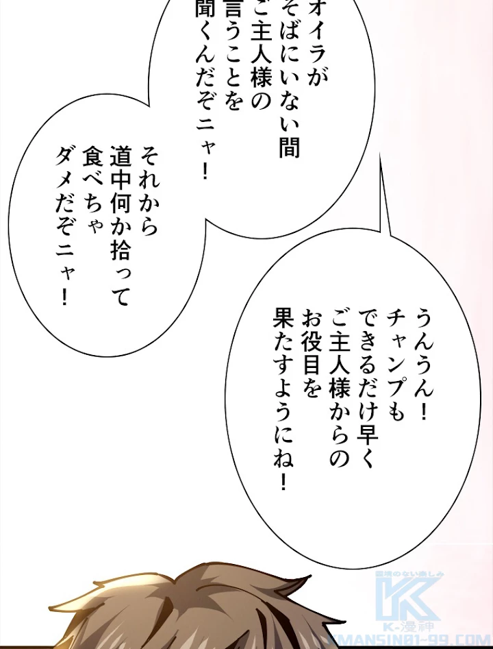 神災級ハンターの帰還 124話 - 52
