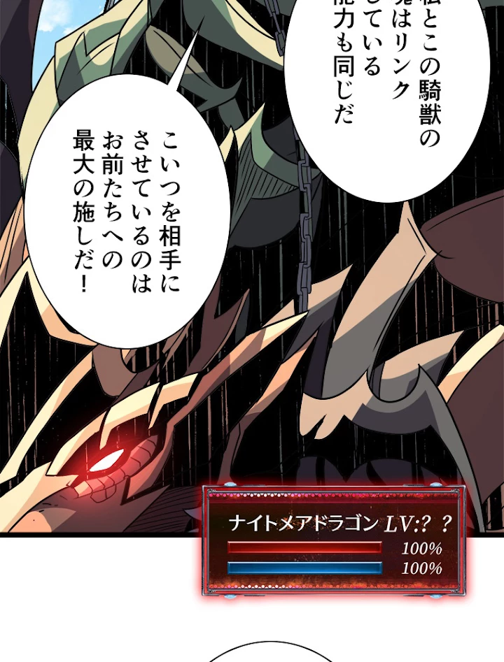 神災級ハンターの帰還 118話 - 15
