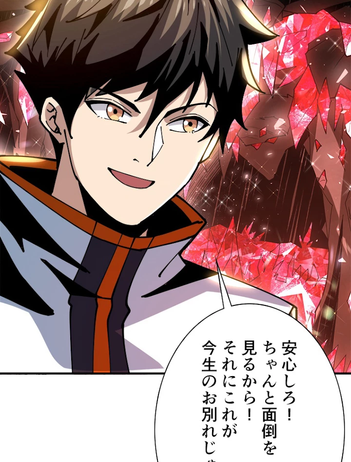 神災級ハンターの帰還 124話 - 53