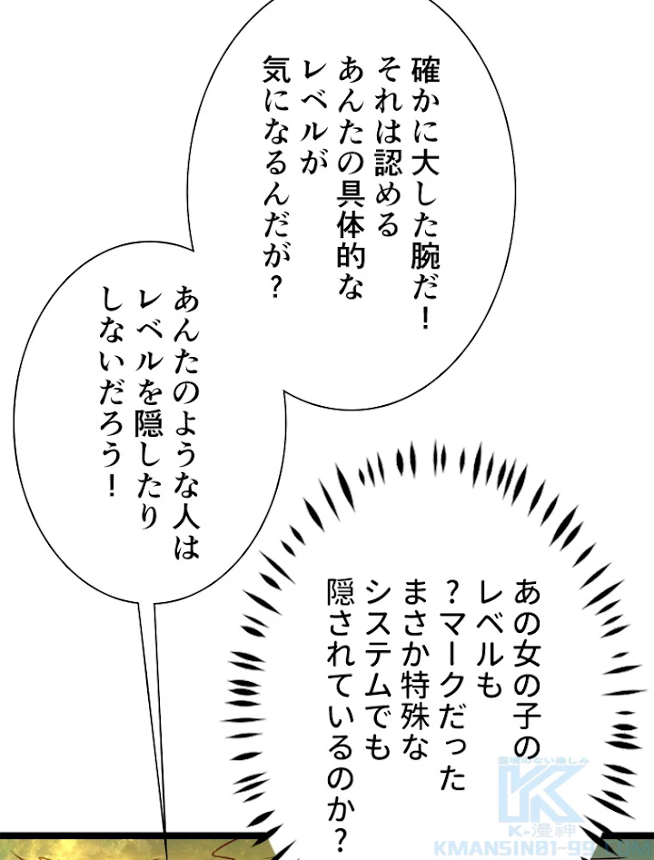神災級ハンターの帰還 118話 - 16