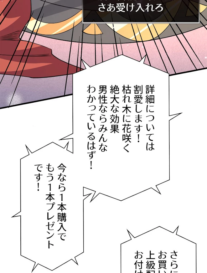 神災級ハンターの帰還 128話 - 68