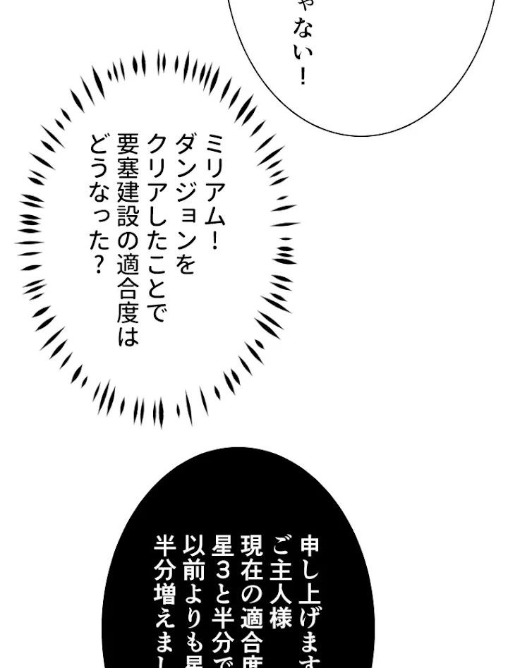 神災級ハンターの帰還 124話 - 54