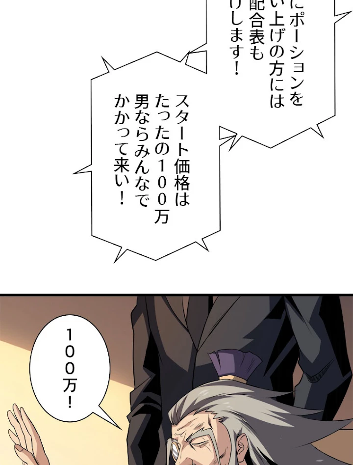 神災級ハンターの帰還 128話 - 69