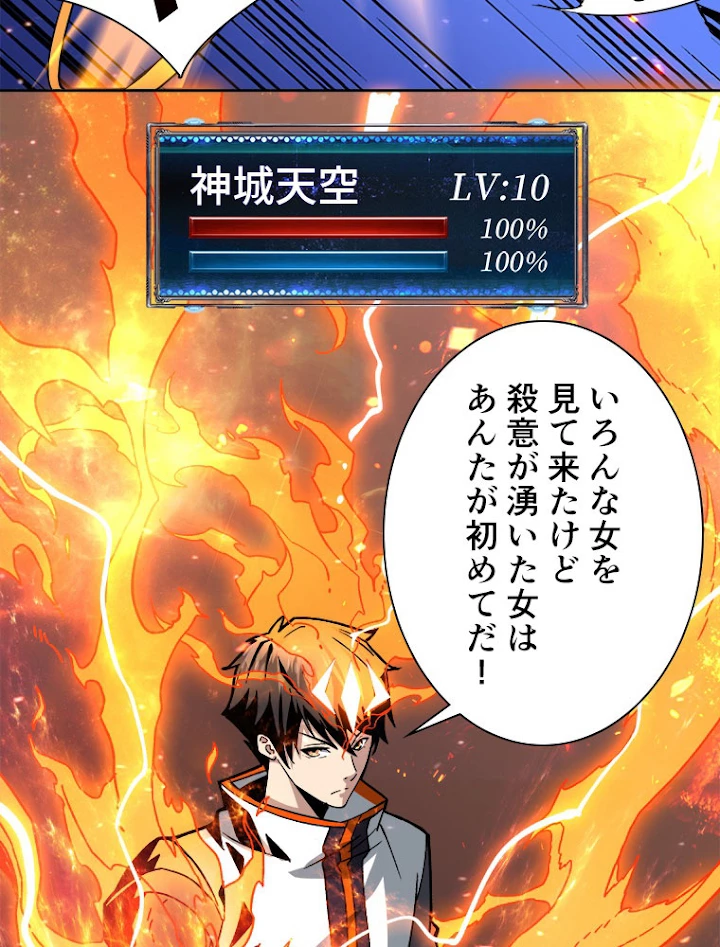 神災級ハンターの帰還 115話 - 14