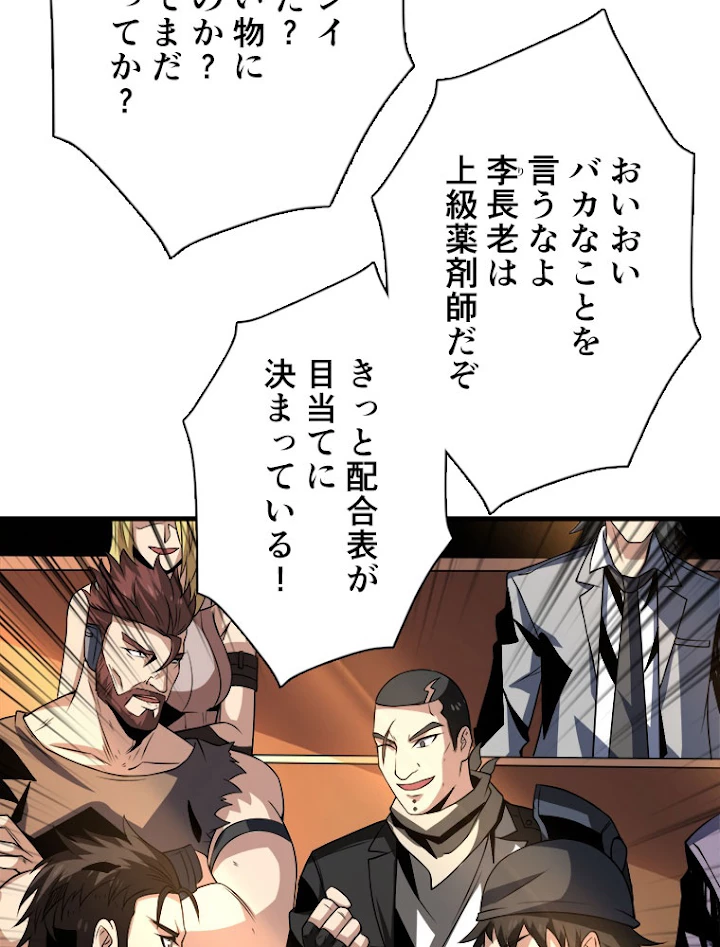 神災級ハンターの帰還 128話 - 71