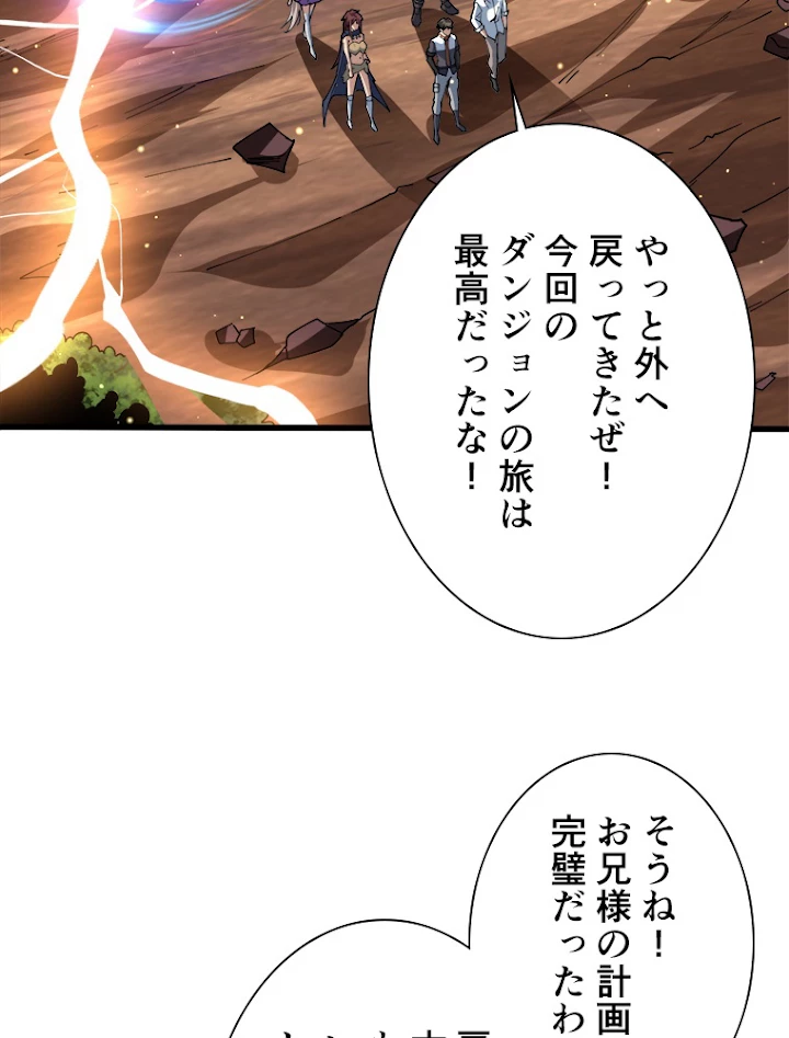神災級ハンターの帰還 124話 - 57
