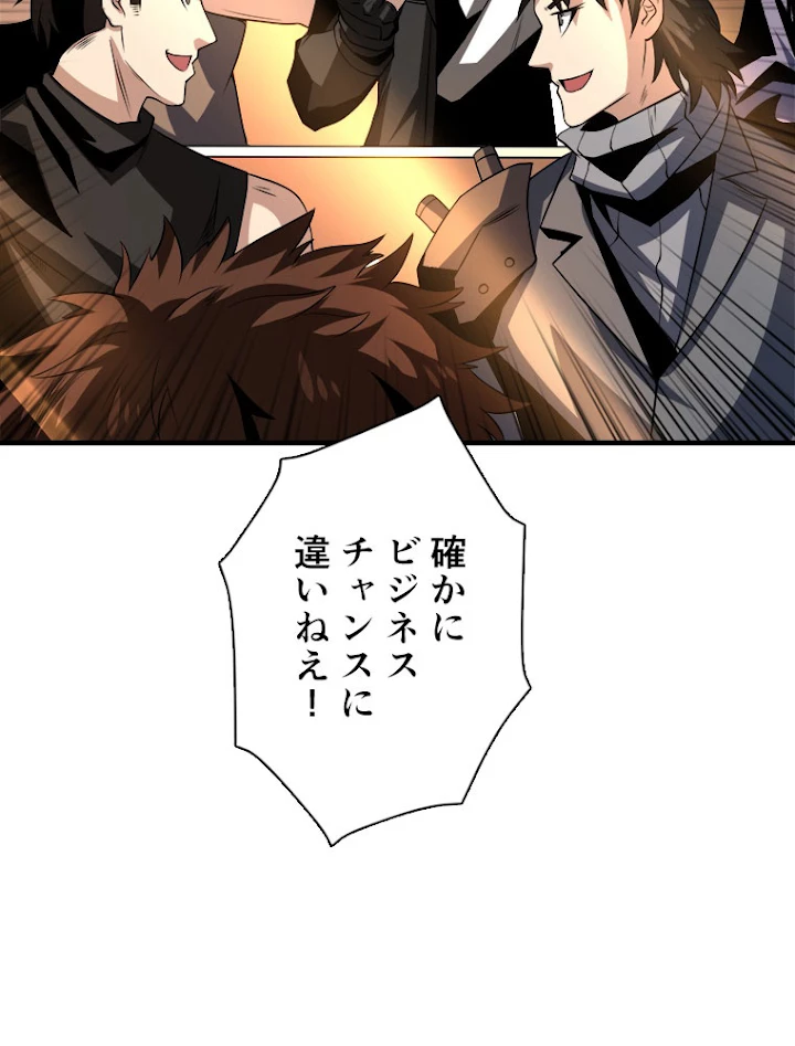 神災級ハンターの帰還 128話 - 72