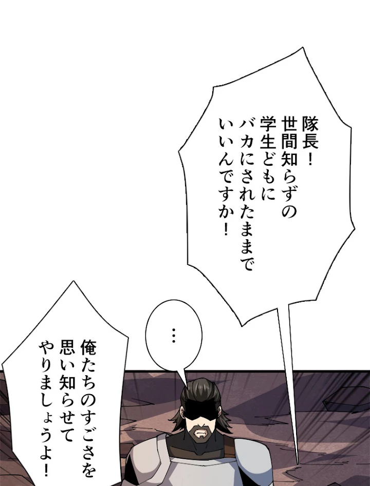 神災級ハンターの帰還 108話 - 2