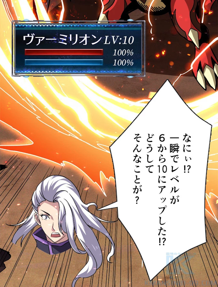 神災級ハンターの帰還 115話 - 16