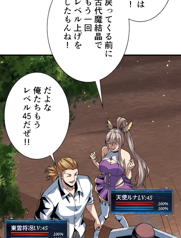 神災級ハンターの帰還 124話 - 58