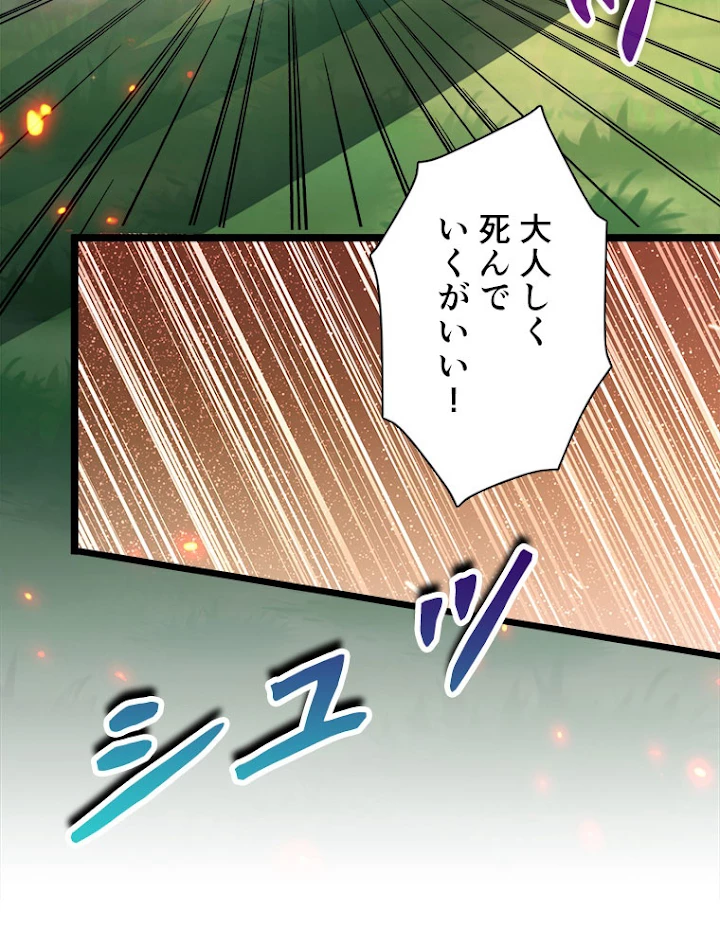 神災級ハンターの帰還 118話 - 20