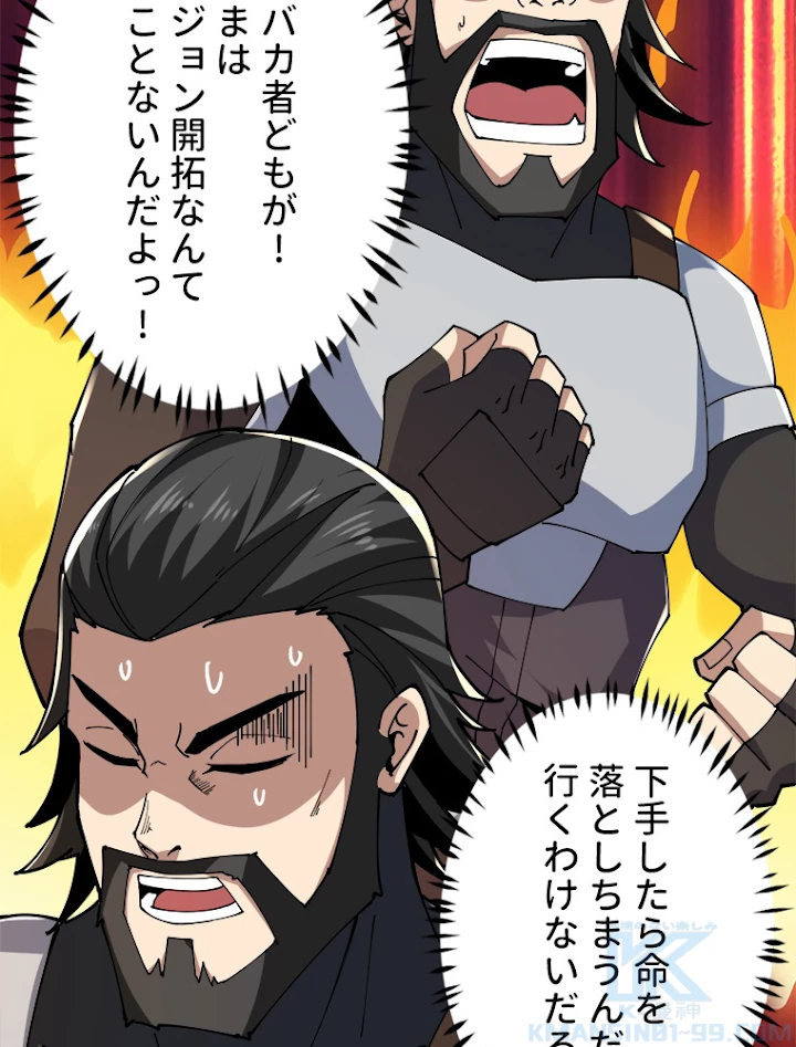 神災級ハンターの帰還 108話 - 4