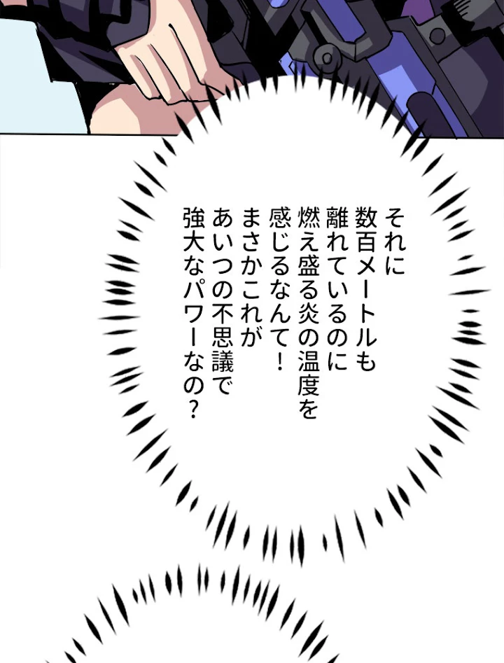 神災級ハンターの帰還 115話 - 18