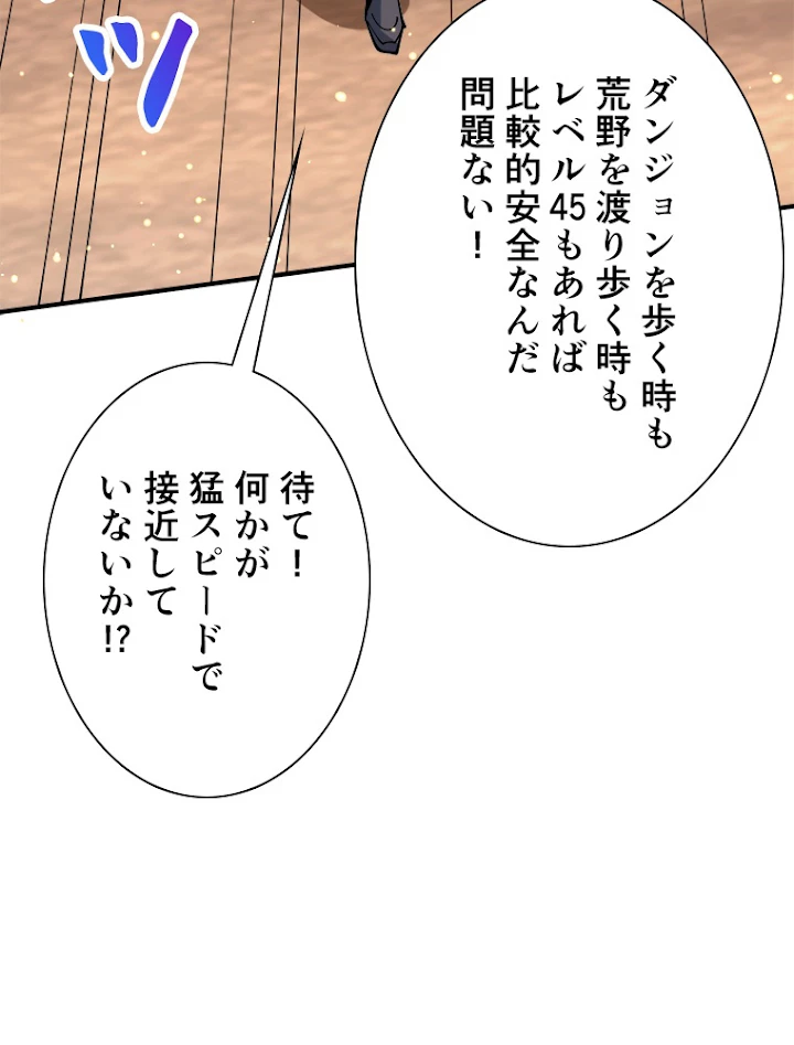 神災級ハンターの帰還 124話 - 60