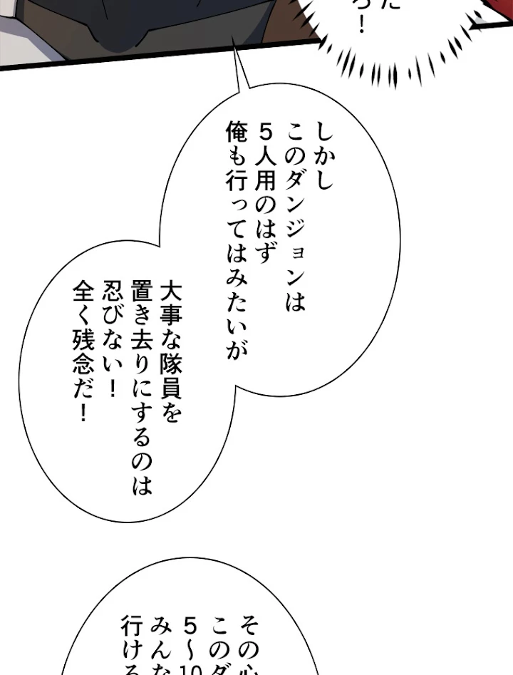 神災級ハンターの帰還 108話 - 5