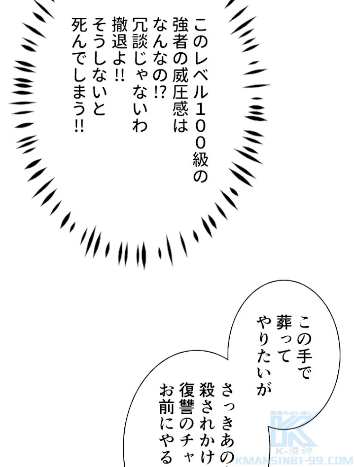 神災級ハンターの帰還 115話 - 19