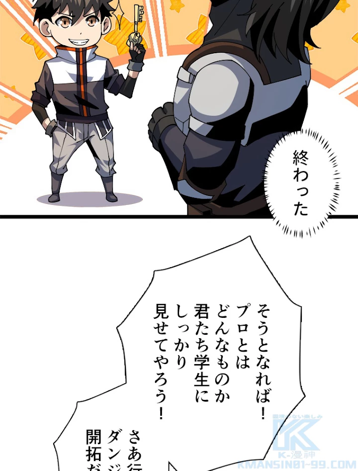 神災級ハンターの帰還 108話 - 7