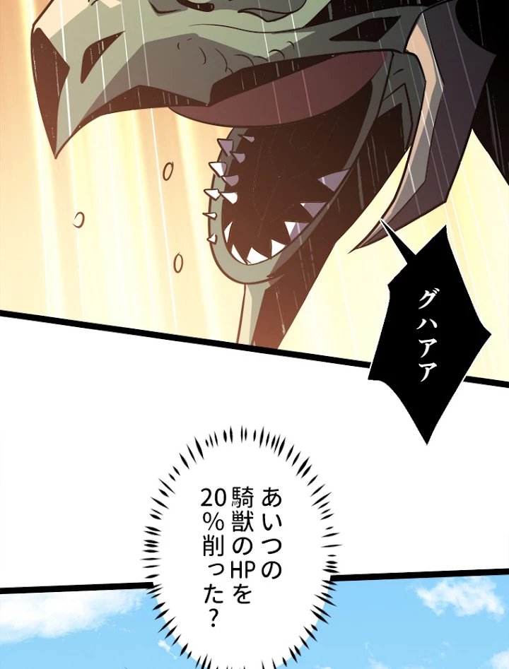 神災級ハンターの帰還 118話 - 23