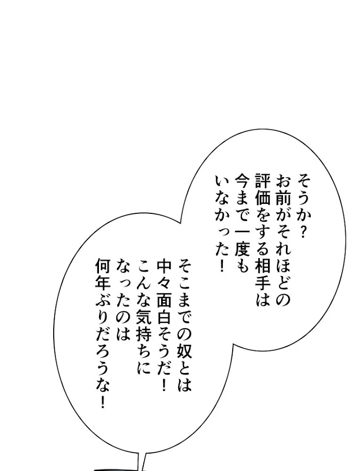 神災級ハンターの帰還 105話 - 2