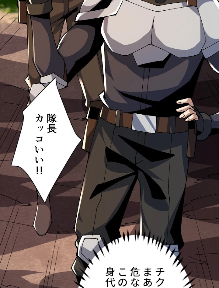 神災級ハンターの帰還 108話 - 9