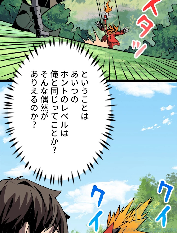 神災級ハンターの帰還 118話 - 25