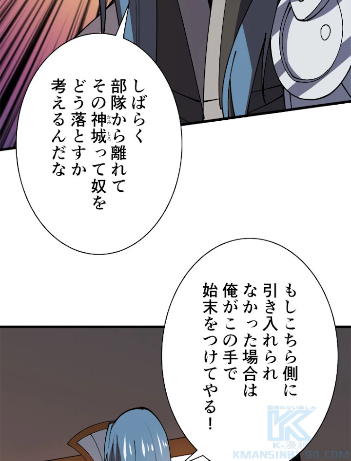 神災級ハンターの帰還 105話 - 4
