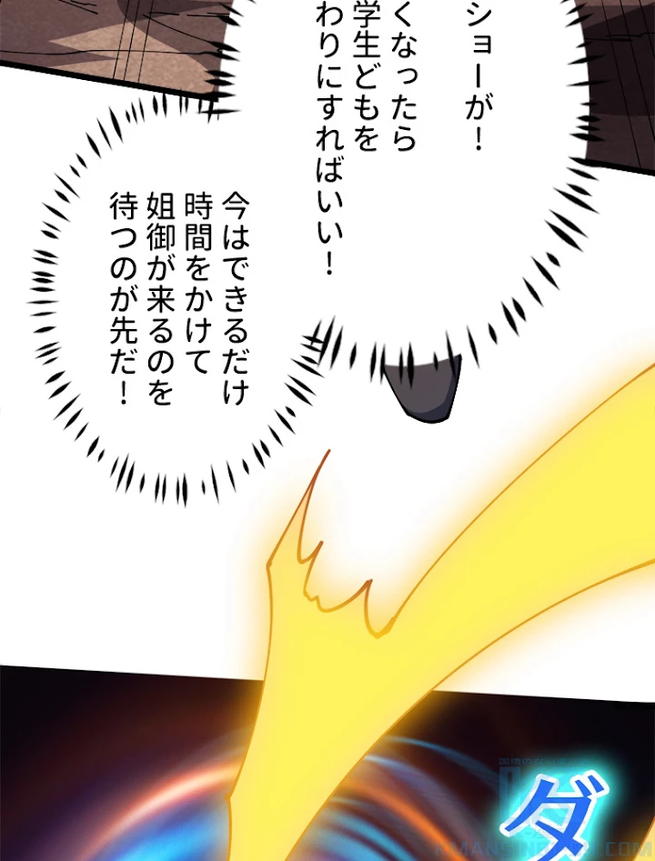 神災級ハンターの帰還 108話 - 10