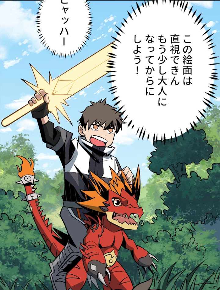 神災級ハンターの帰還 118話 - 27