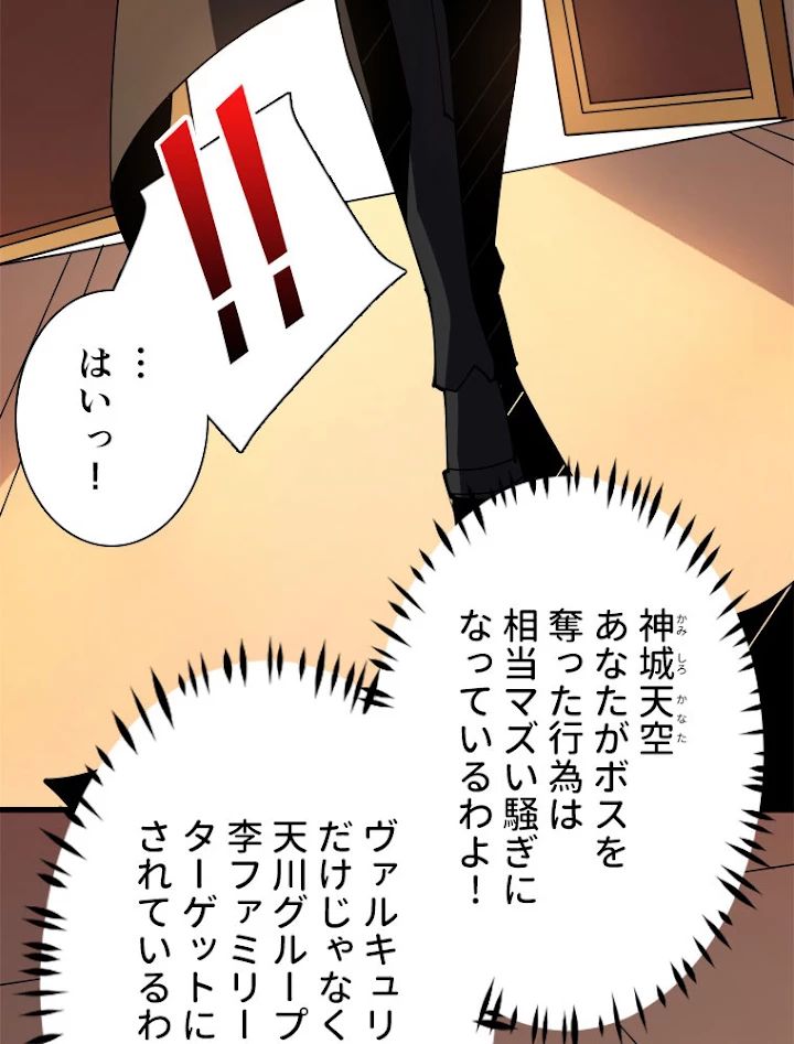 神災級ハンターの帰還 105話 - 6