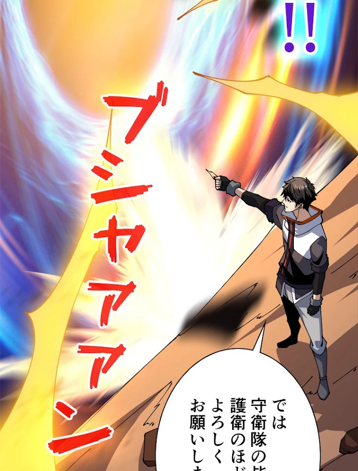 神災級ハンターの帰還 108話 - 12