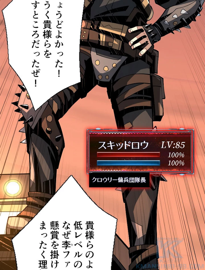 神災級ハンターの帰還 124話 - 67